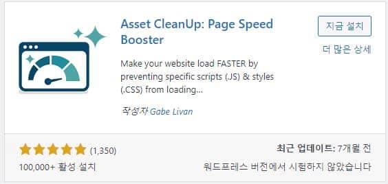 asset cleanup pro: page speed booster