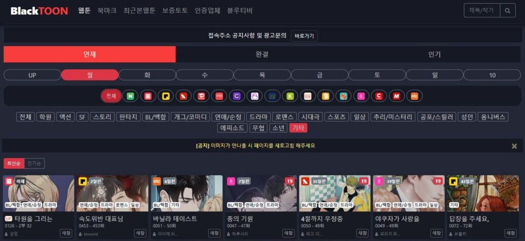 블랙툰 사이트
