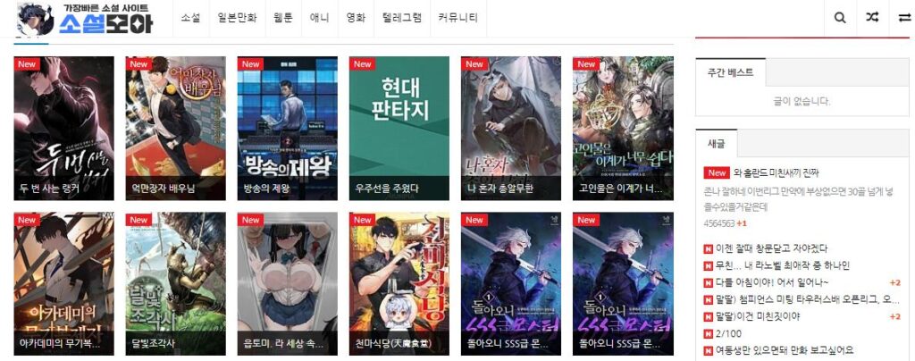 북모아 소설 사이트