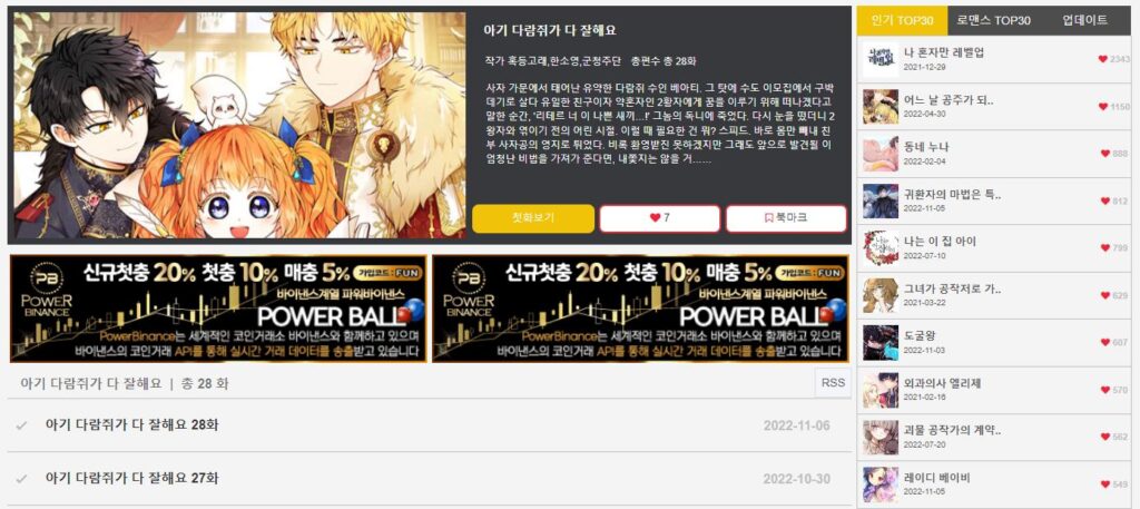 펀비 웹툰 인기 TOP30