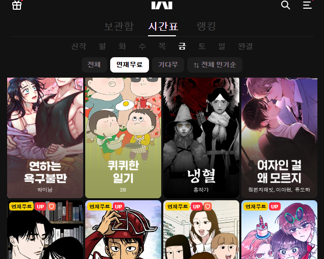 카카오웹툰 사이트 주소
