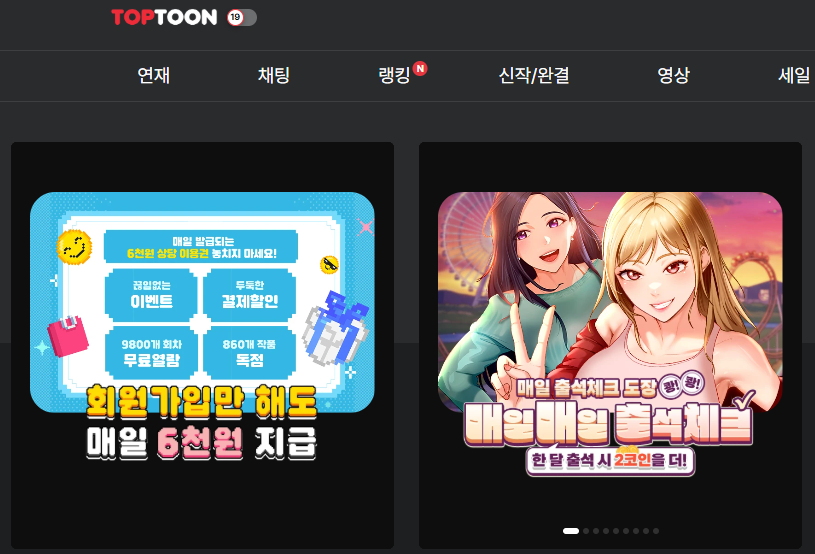 탑툰 사이트 주소