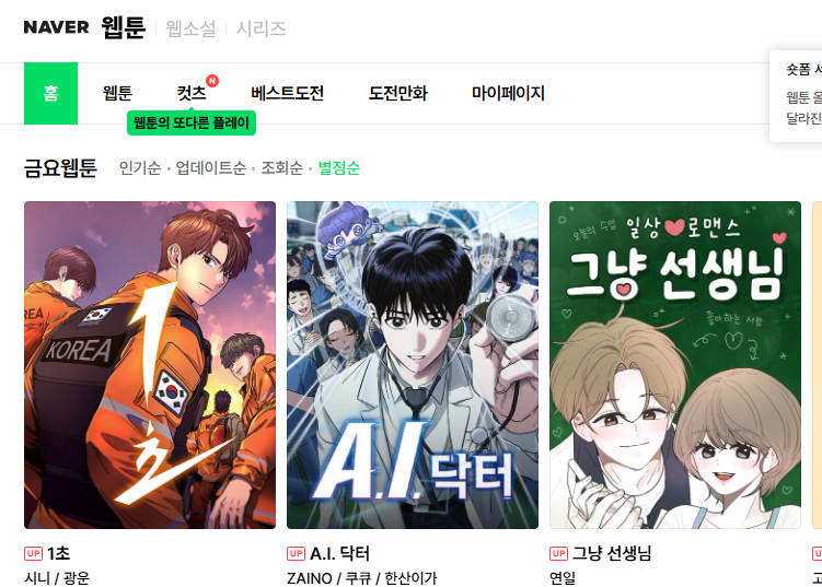 네이버웹툰 사이트
